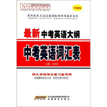 最新中考英语大纲中考英语词汇表