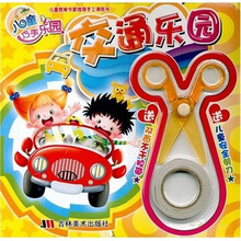 儿童巧手乐园：交通乐园（附赠品）