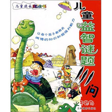 儿童成长魔法书:儿童智趣笑话113则