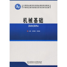 机械基础