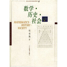 数学·历史·社会