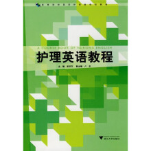 护理英语教程