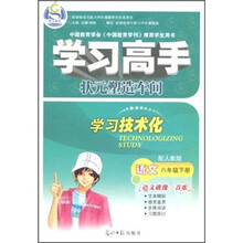 学习高手:语文(8年级下册)(配人教版)