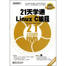21天学通Linux C编程(附DVD光盘1张)