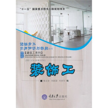 装饰工