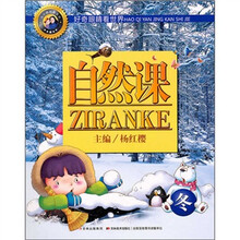 马小跳科普系列:冬(自然课)