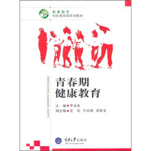 青春期健康教育