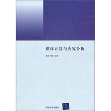 媒体计算与内容分析