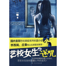 艺校女生3：迷咒