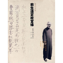 前生造定故宫缘