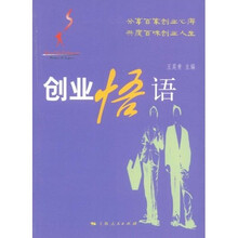 创业悟语