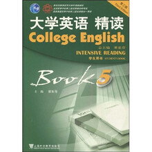 教育部推荐使用大学外语类教材:大学英语(第3版)精读5(学生用书)(附赠MP3光盘1张)