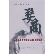婺商：600年历史传承与60年飞速发展
