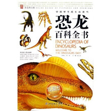 恐龙百科全书（彩色图文版）