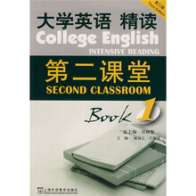 大学英语精读第二课堂1（第3版）