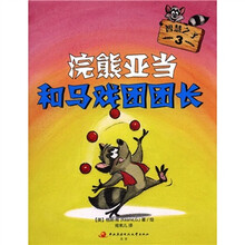智慧之子3:浣熊亚当和马戏团团长
