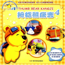 拇指熊康吉4