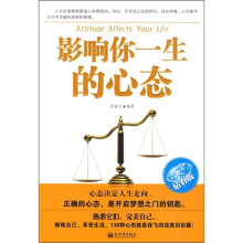 影响你一生的心态(钻石版)