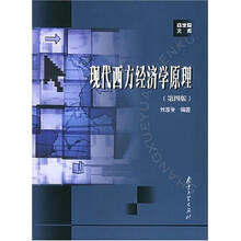 现代西方经济学原理