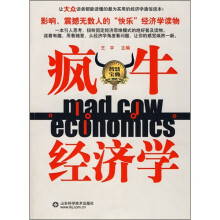 疯牛经济学