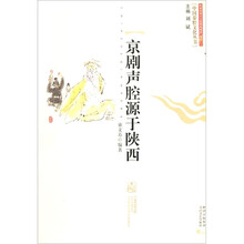 京剧声腔源于陕西