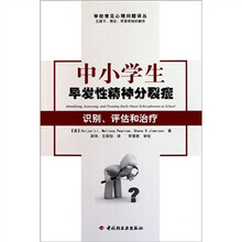 中小学生早发性精神分裂症：识别、评估和治疗