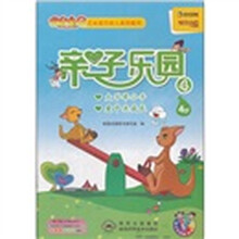 云朵宝贝幼儿系列图书：亲子乐园4（4岁）