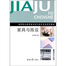 语文新课标必读经典:家具与陈设