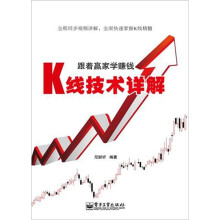 跟着赢家学赚钱：K线技术详解（附CD光盘1张）