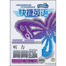 听力周周练（高2年级下）（第2版）