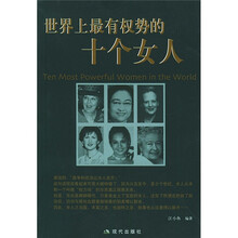 世界上最有权势的十个女人