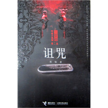诅咒