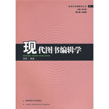 现代图书编辑学