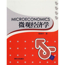 微观经济学