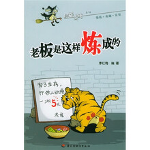 老板是这样炼成的