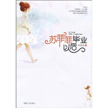 苏菲菲毕业以后