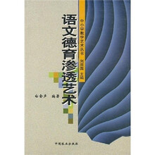 语文德育渗透艺术