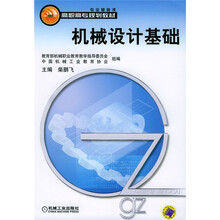 机械设计基础