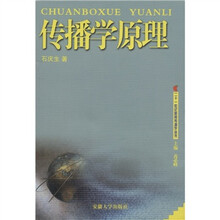 传播学原理