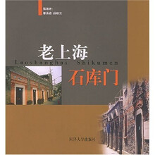 老上海石库门