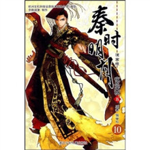 秦时明月夜尽天明5（漫画版）