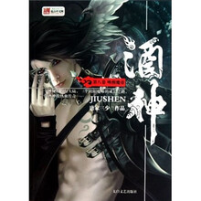 酒神(第8卷):唤醒魔帝