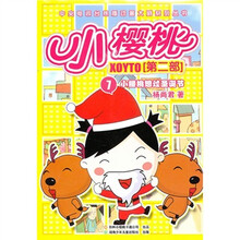 小樱桃（第2部）7：小樱桃想过圣诞节
