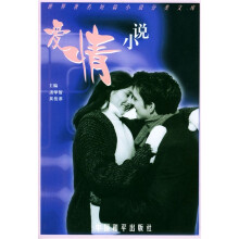 世界著名短篇小说分类文库:爱情小说