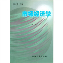 市场经济学（第2版）