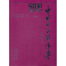 中国中医药年鉴（2011行政卷）（精）
