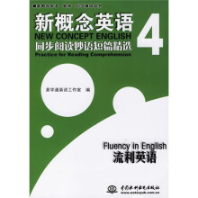 新概念英语(新版)自学辅导丛书·新概念英语同步阅读妙语短篇精选4:流利英语