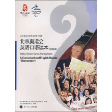 北京奥运会英语口语读本（初级本）（附光盘）