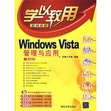 Windows Vista管理与应用（附光盘）