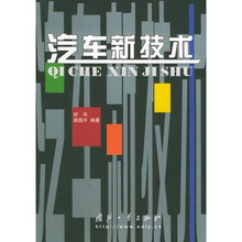 汽车新技术
